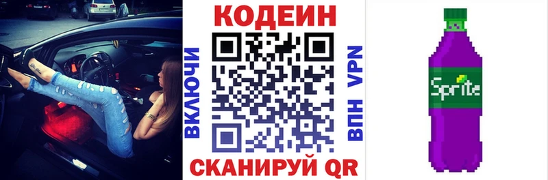 Кодеиновый сироп Lean напиток Lean (лин)  Крым 